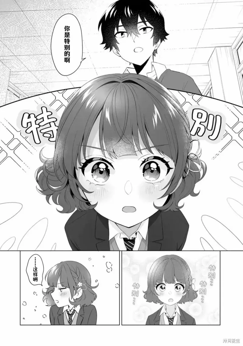 求你別來管我了,第3.2話,第7张