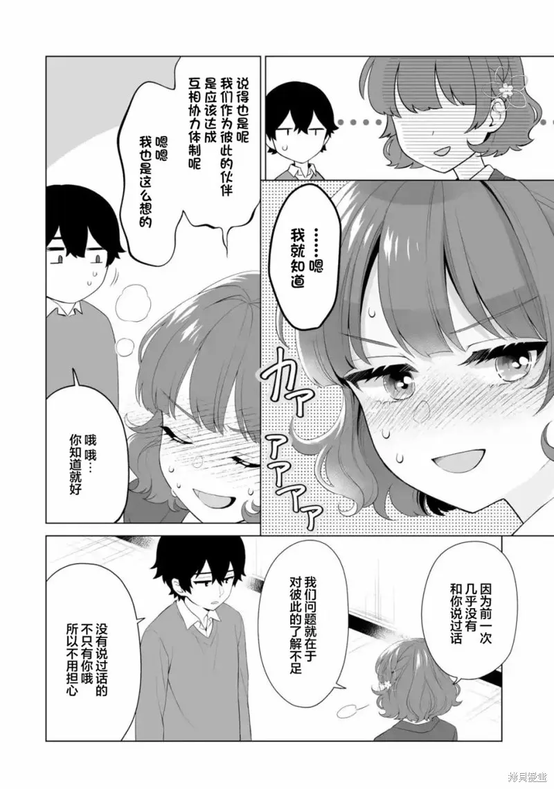 求你別來管我了,第3.2話,第9张