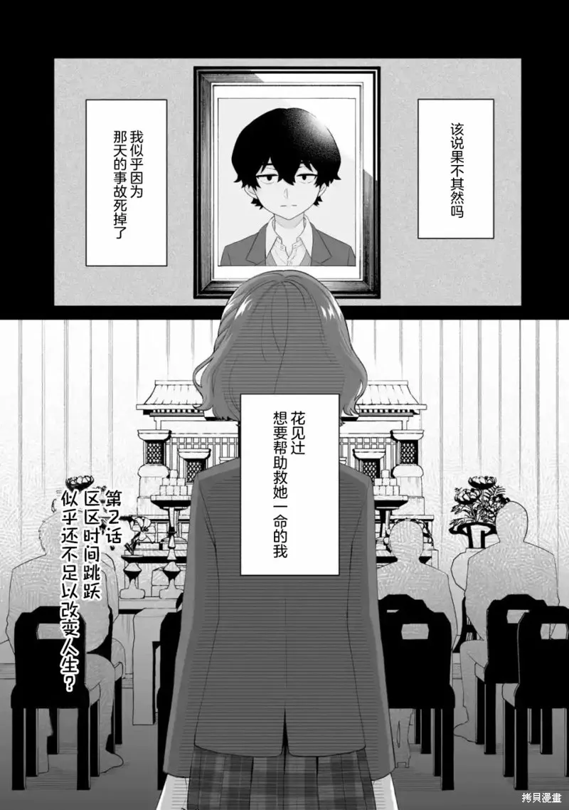 求你別來管我了,第2.1話,第1张