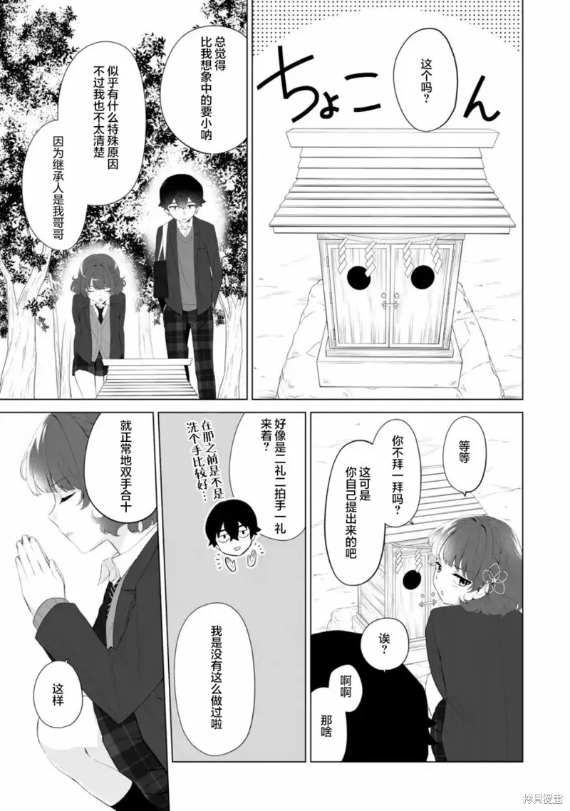 求你別來管我了,第2.1話,第11张