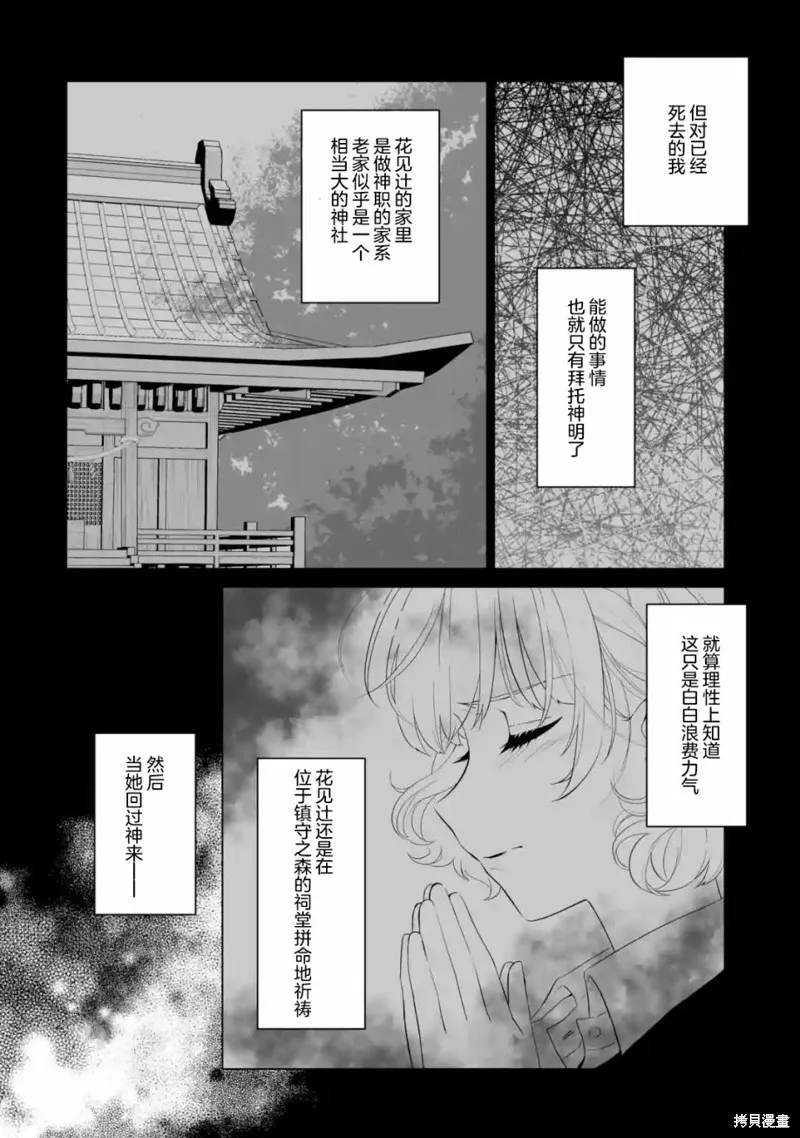 求你別來管我了,第2.1話,第2张