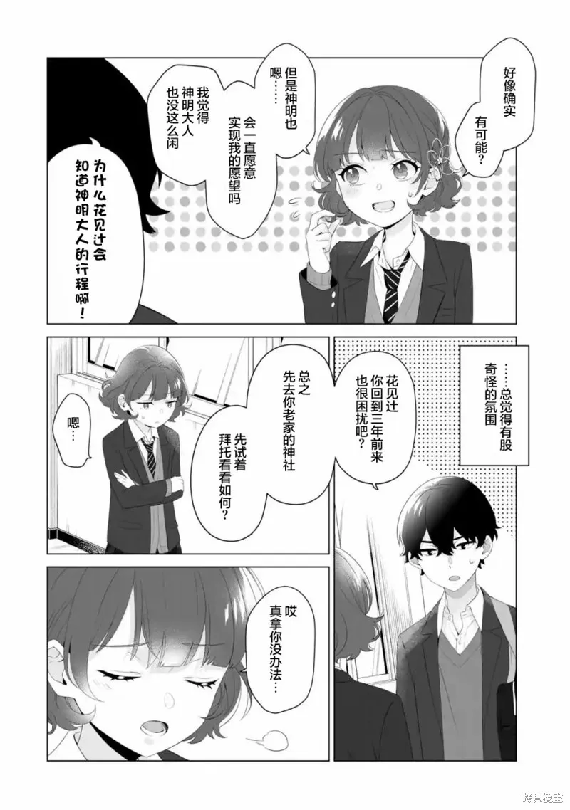 求你別來管我了,第2.1話,第8张
