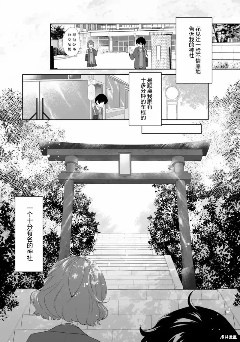 求你別來管我了,第2.1話,第9张
