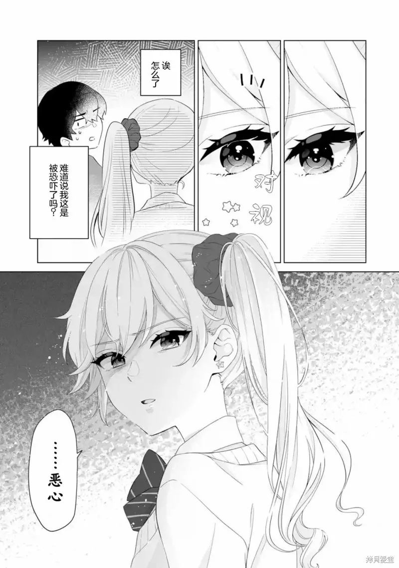 求你別來管我了,第2.3話,第10张