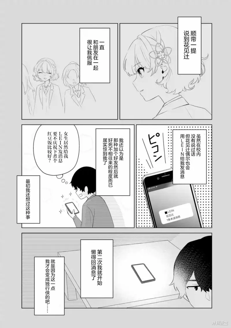 求你別來管我了,第2.3話,第2张