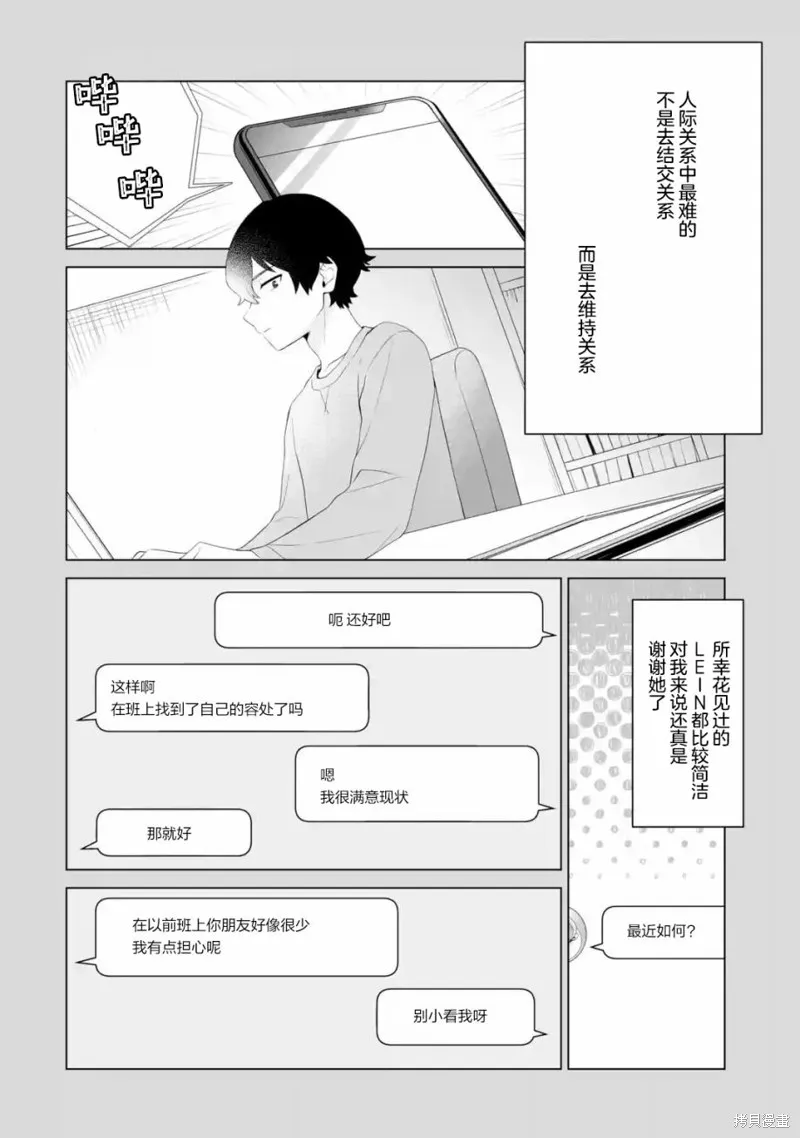 求你別來管我了,第2.3話,第3张