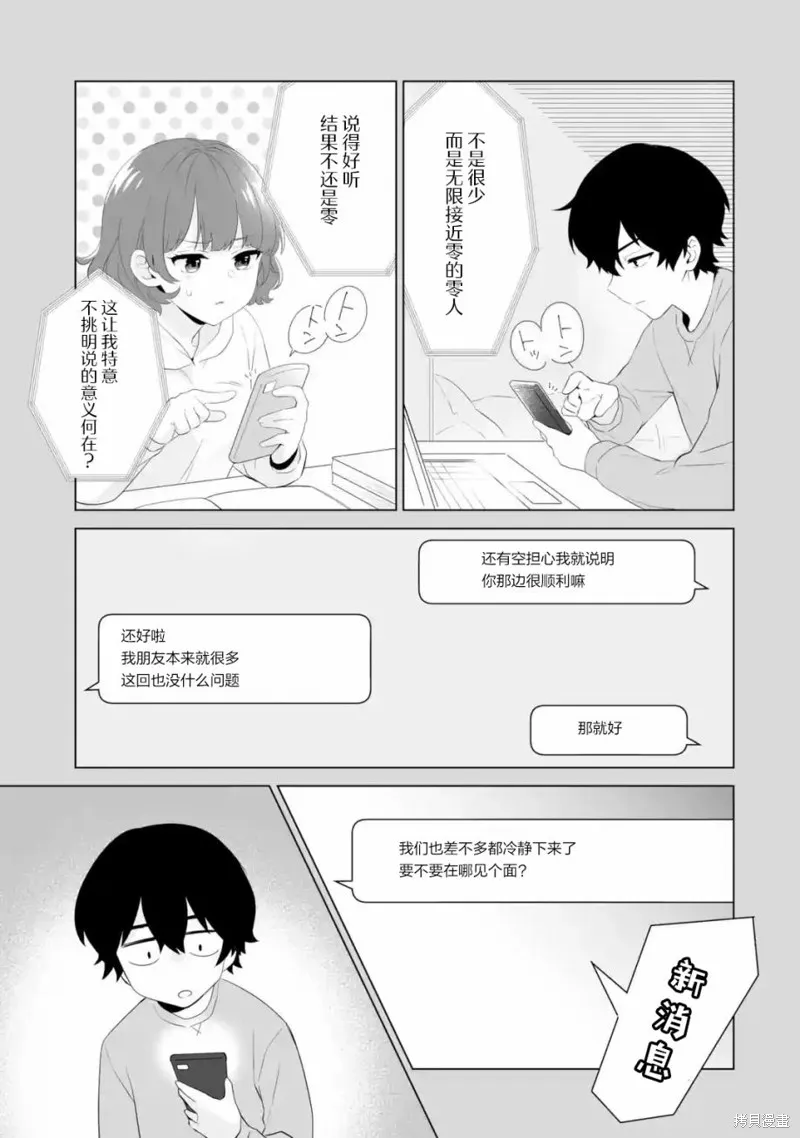 求你別來管我了,第2.3話,第4张