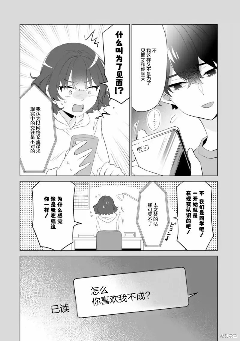 求你別來管我了,第2.3話,第5张