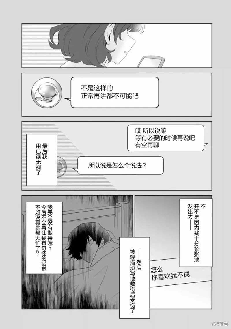 求你別來管我了,第2.3話,第6张