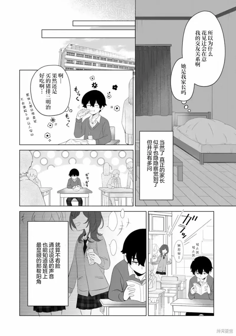 求你別來管我了,第2.3話,第7张