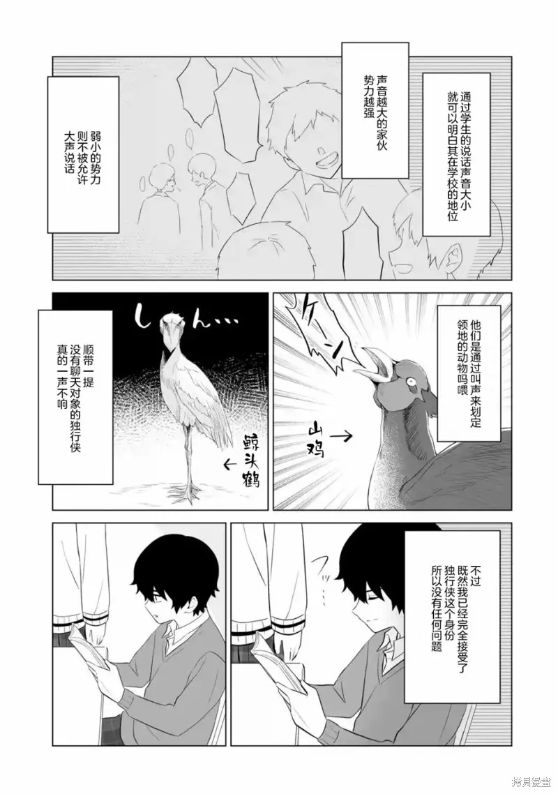 求你別來管我了,第2.3話,第8张
