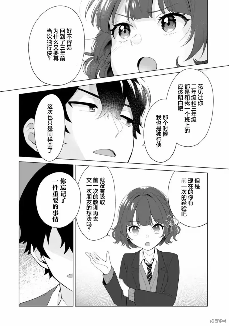 求你別來管我了,第3.1話,第10张