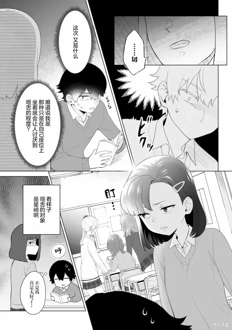 求你別來管我了,第3.1話,第3张