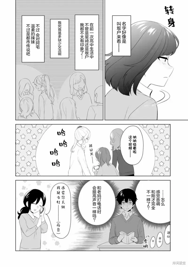求你別來管我了,第3.1話,第4张