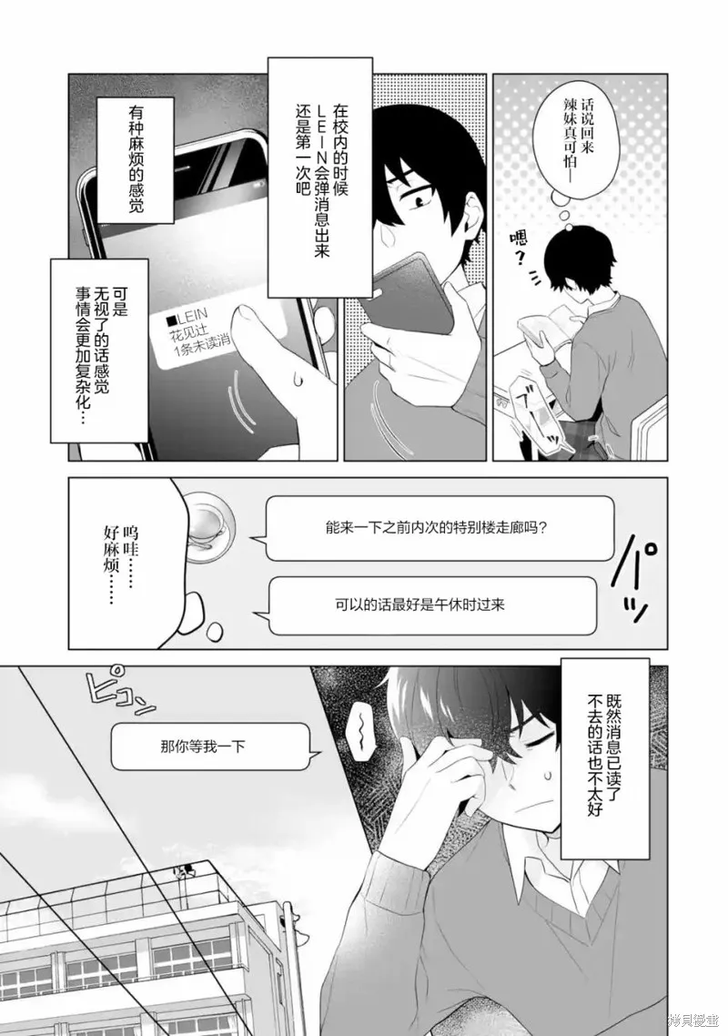 求你別來管我了,第3.1話,第5张