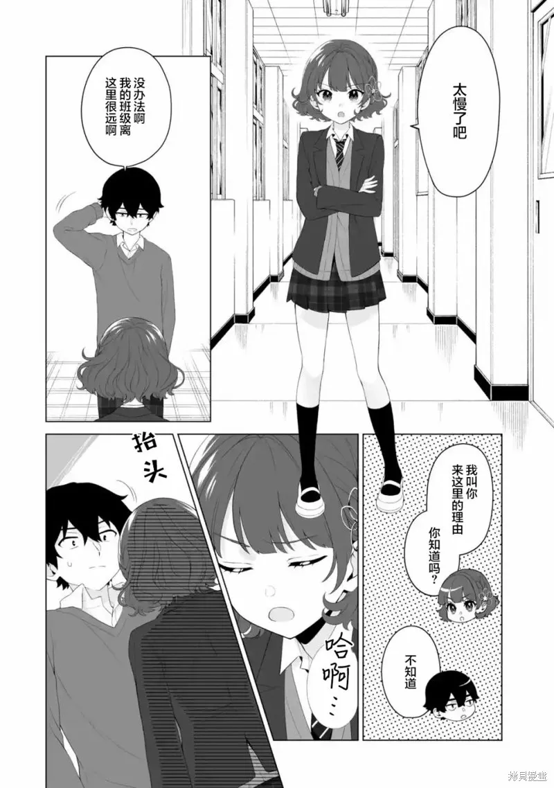 求你別來管我了,第3.1話,第6张