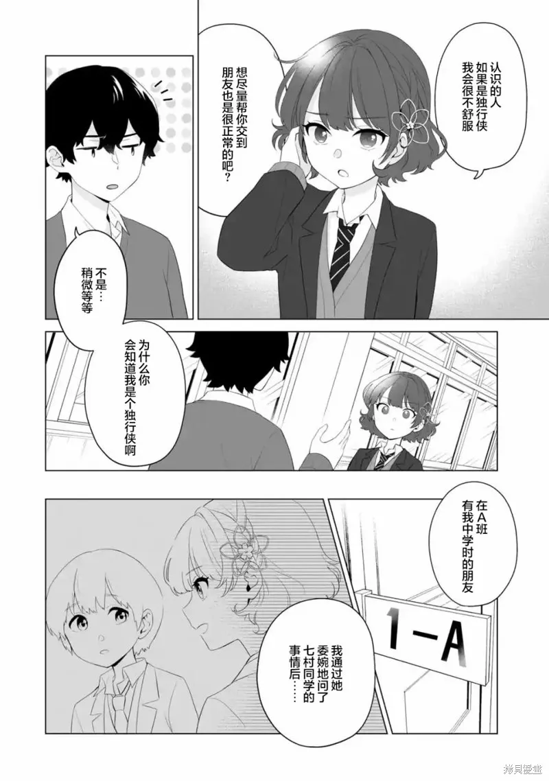 求你別來管我了,第3.1話,第8张