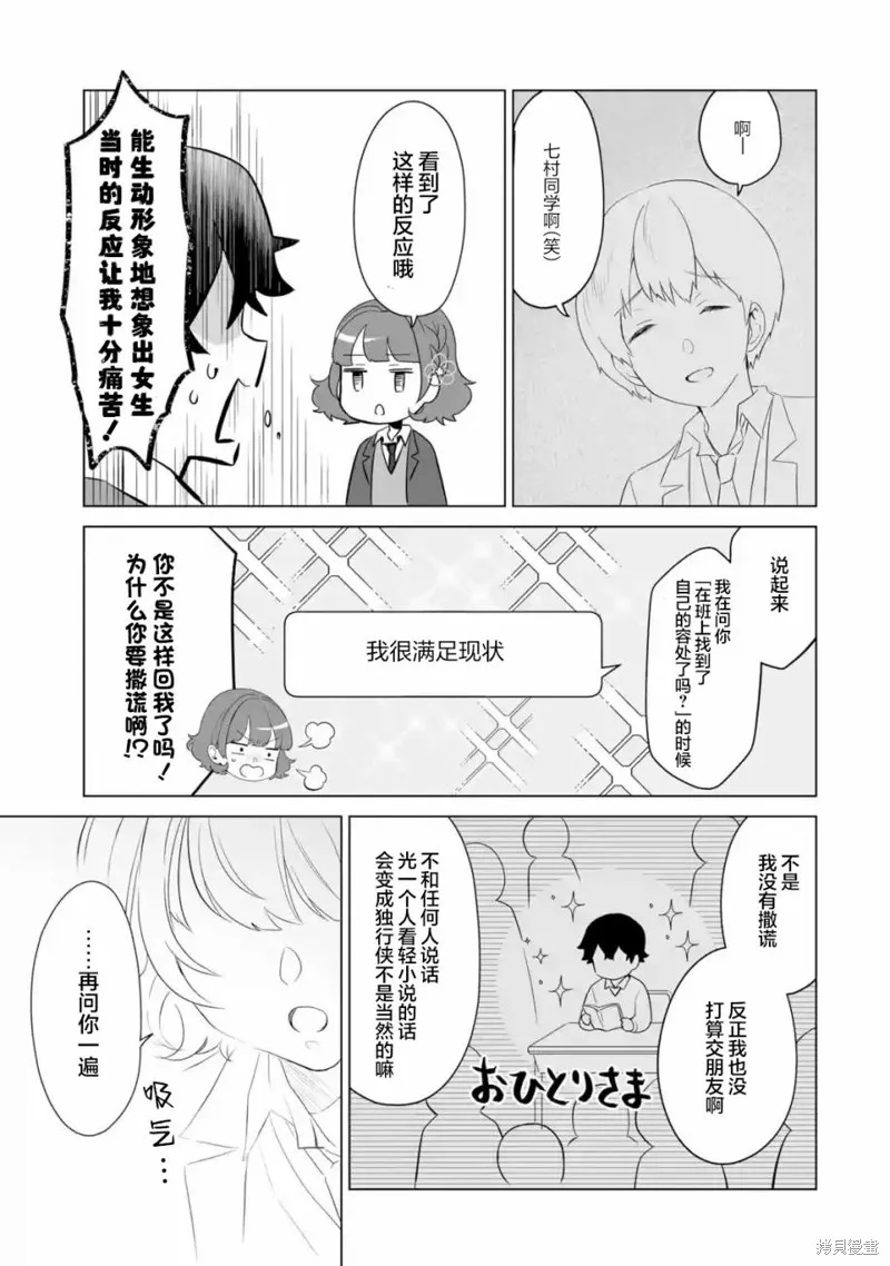 求你別來管我了,第3.1話,第9张