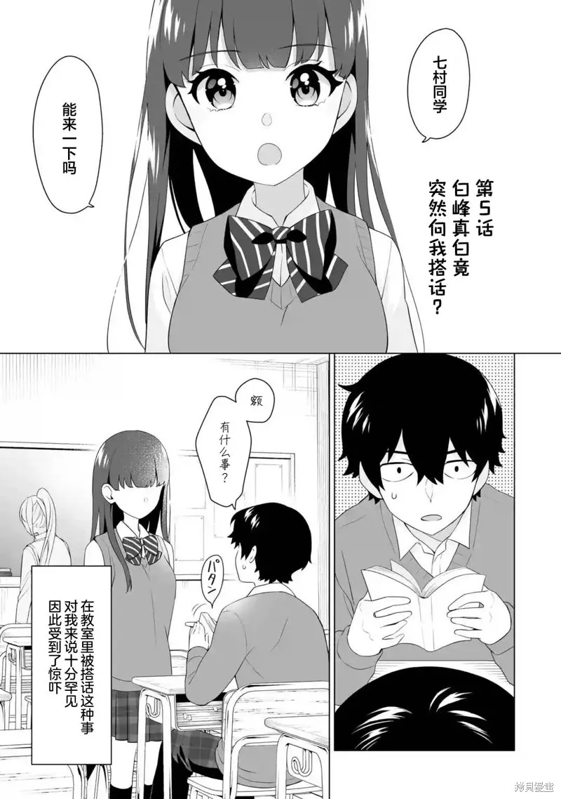 求你別來管我了,第5.1話,第1张