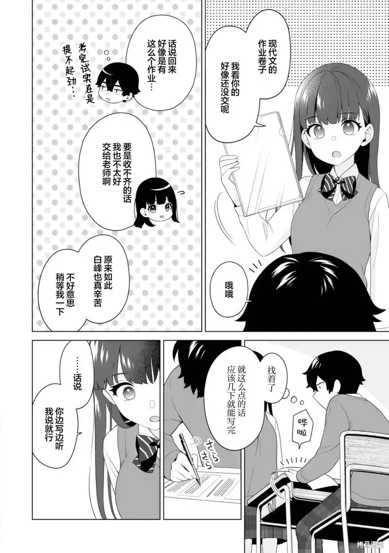 求你別來管我了,第5.1話,第2张