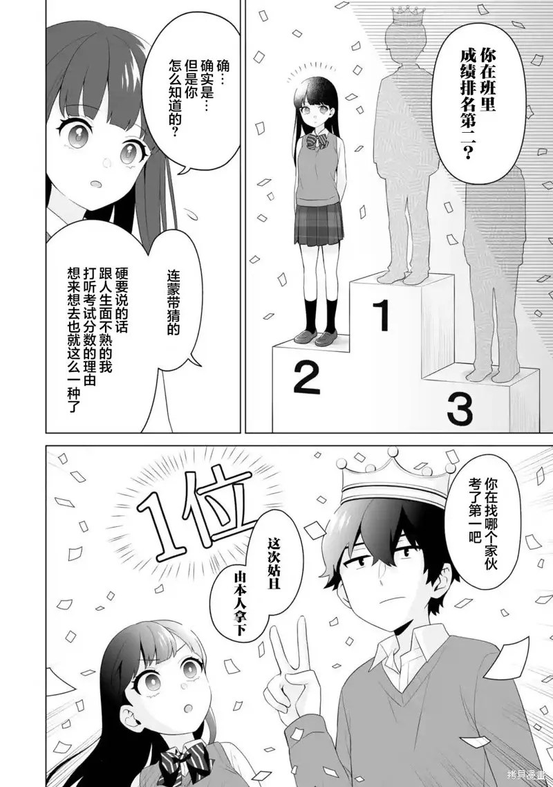 求你別來管我了,第5.1話,第6张