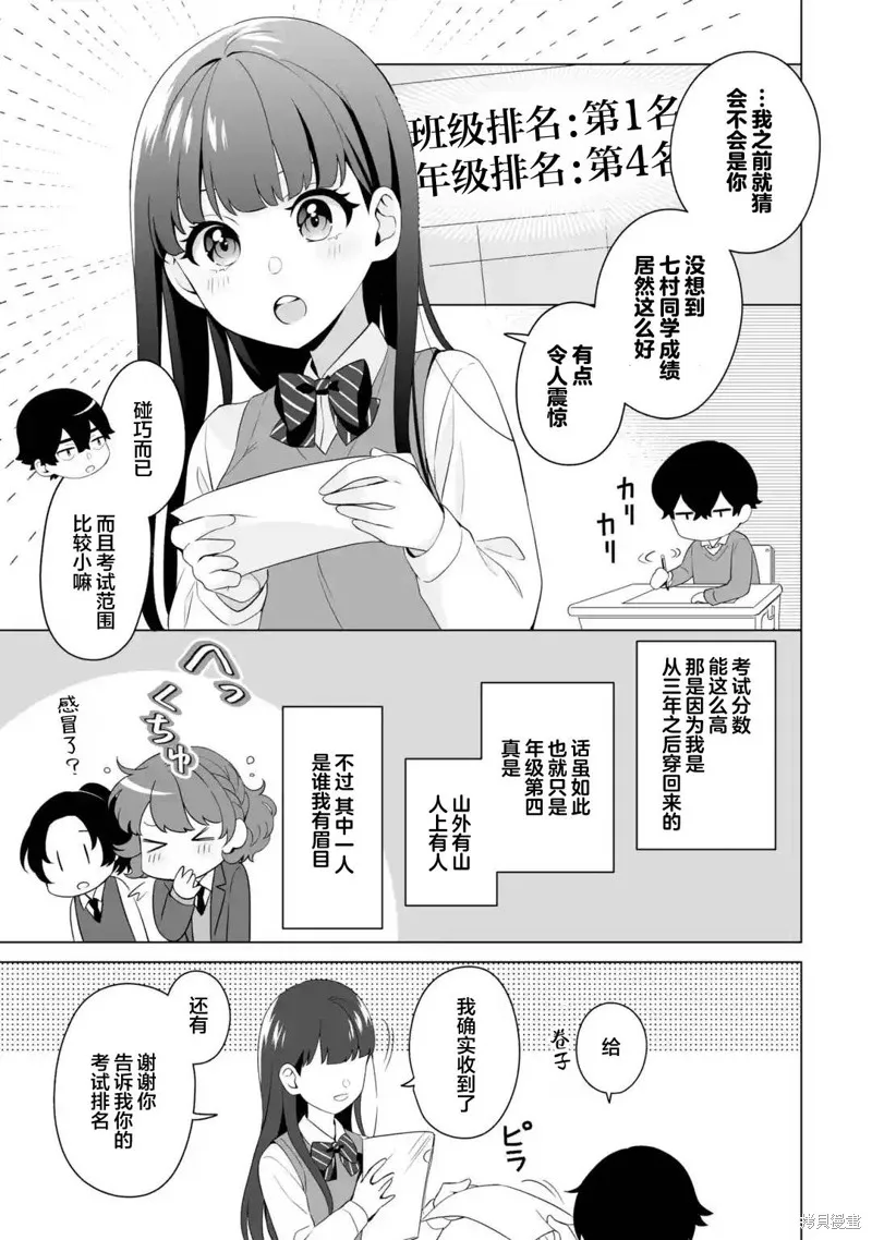 求你別來管我了,第5.1話,第7张