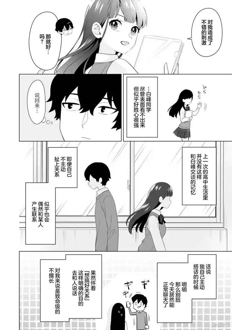 求你別來管我了,第5.1話,第8张
