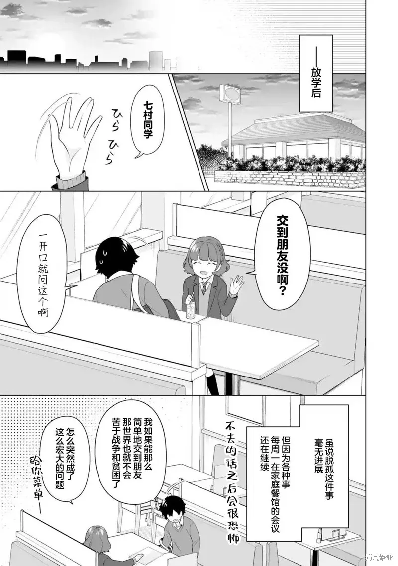 求你別來管我了,第5.1話,第9张