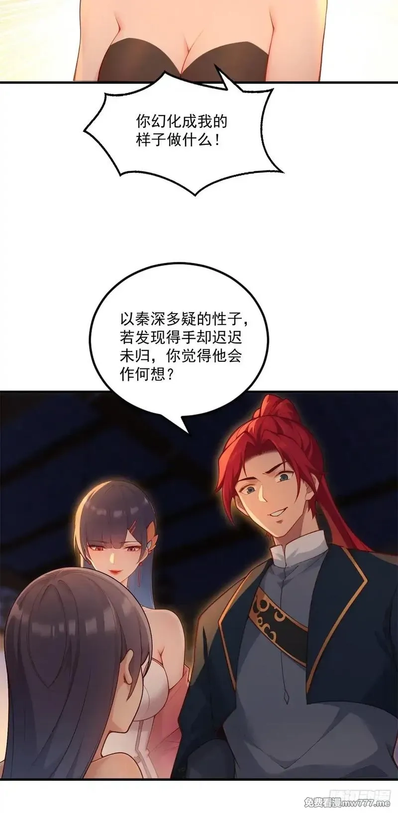 穿越成倒霉NPC：我有老婆罩着,第94话 疑心深重,第13张