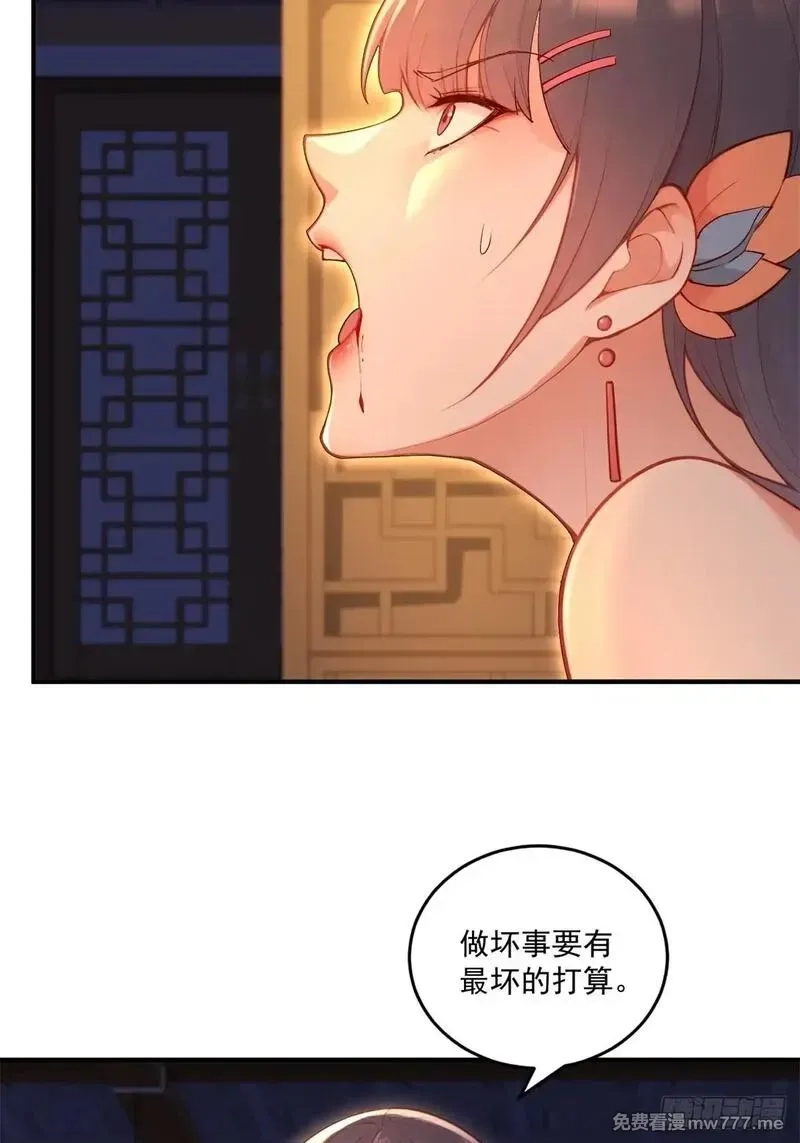 穿越成倒霉NPC：我有老婆罩着,第94话 疑心深重,第17张