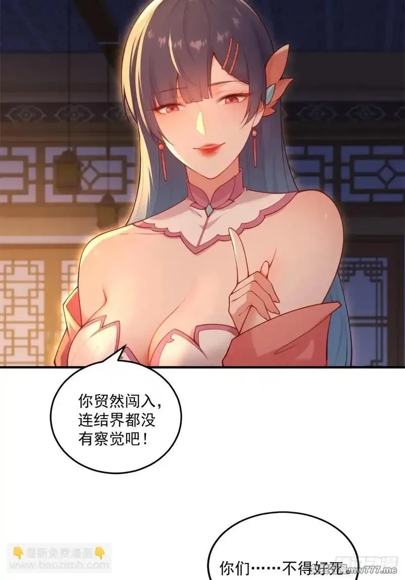 穿越成倒霉NPC：我有老婆罩着,第94话 疑心深重,第18张