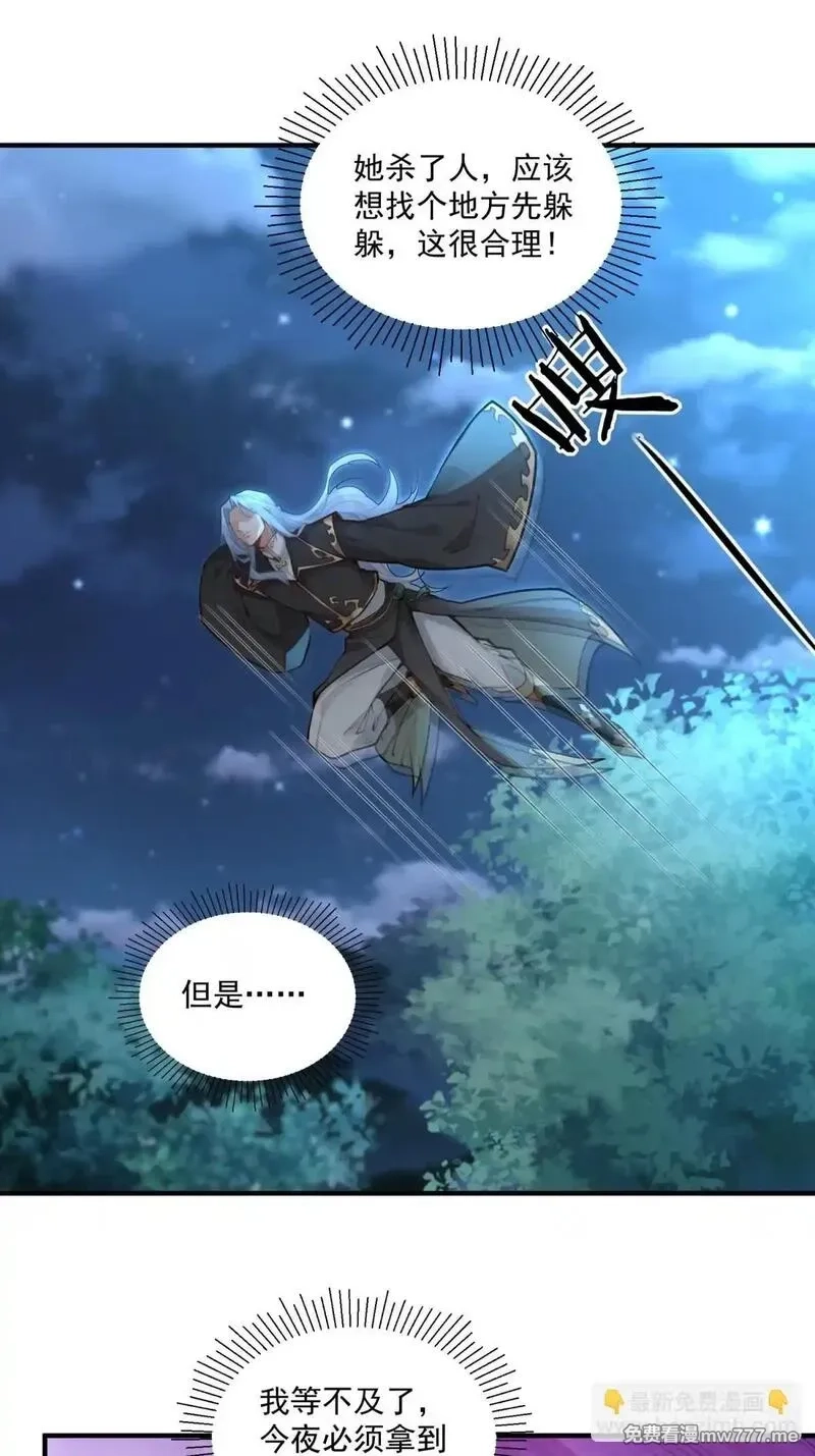 穿越成倒霉NPC：我有老婆罩着,第94话 疑心深重,第28张