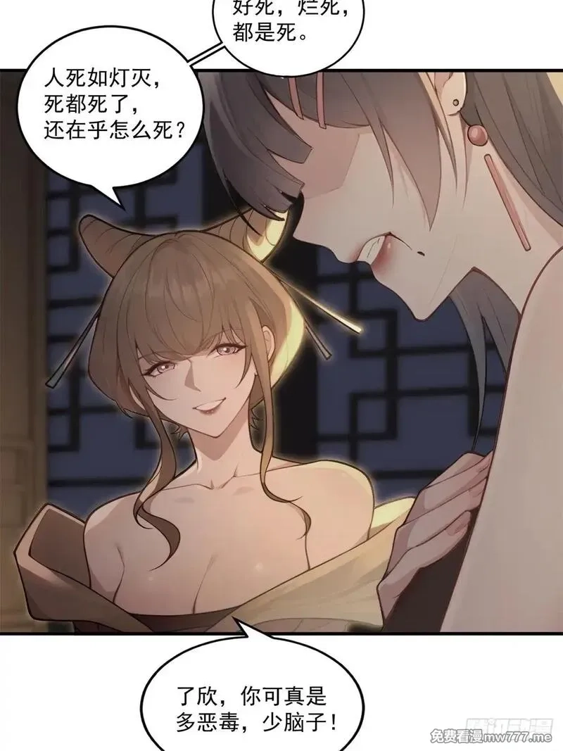穿越成倒霉NPC：我有老婆罩着,第94话 疑心深重,第3张