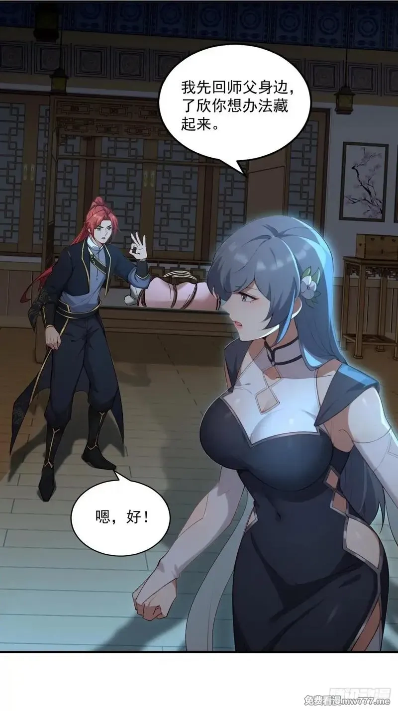 穿越成倒霉NPC：我有老婆罩着,第94话 疑心深重,第30张