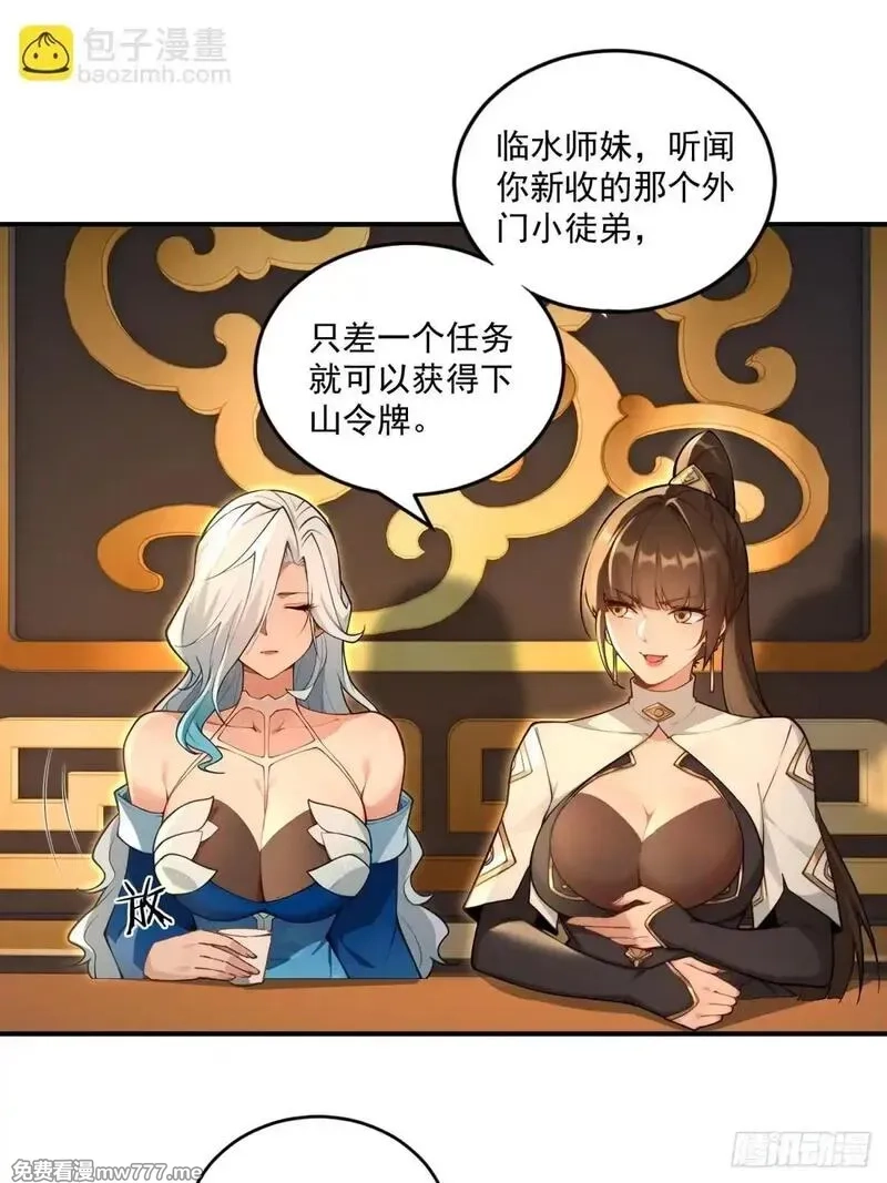 穿越成倒霉NPC：我有老婆罩着,第94话 疑心深重,第35张