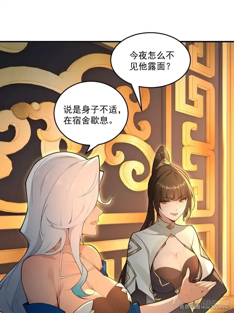 穿越成倒霉NPC：我有老婆罩着,第94话 疑心深重,第37张