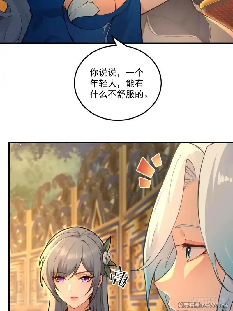 穿越成倒霉NPC：我有老婆罩着,第94话 疑心深重,第38张