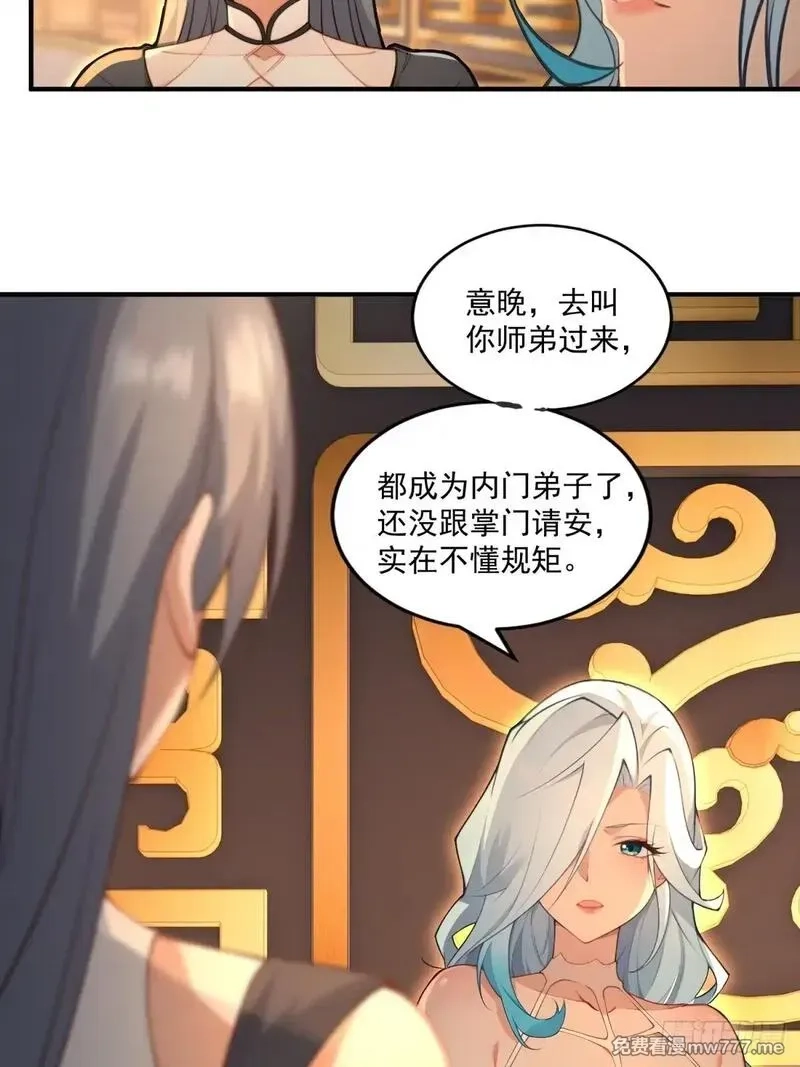 穿越成倒霉NPC：我有老婆罩着,第94话 疑心深重,第39张