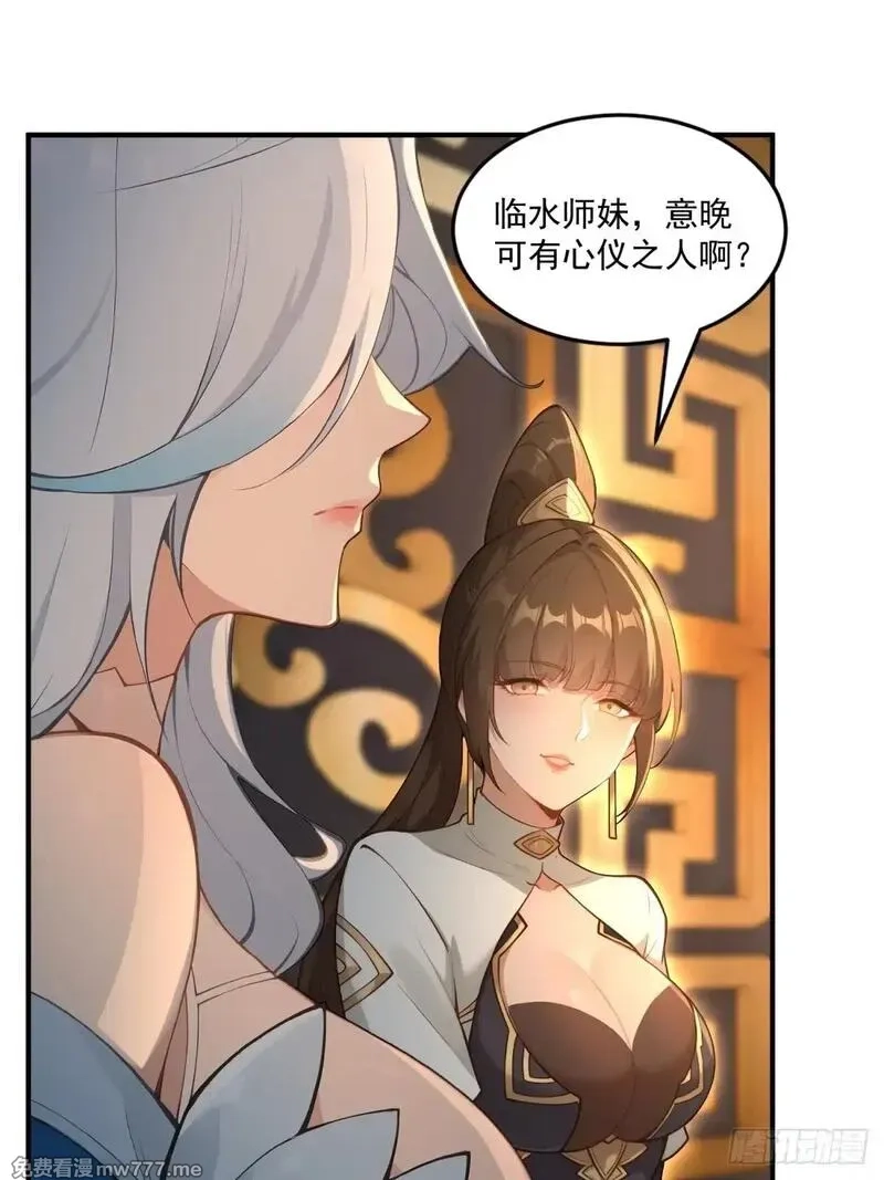 穿越成倒霉NPC：我有老婆罩着,第94话 疑心深重,第43张
