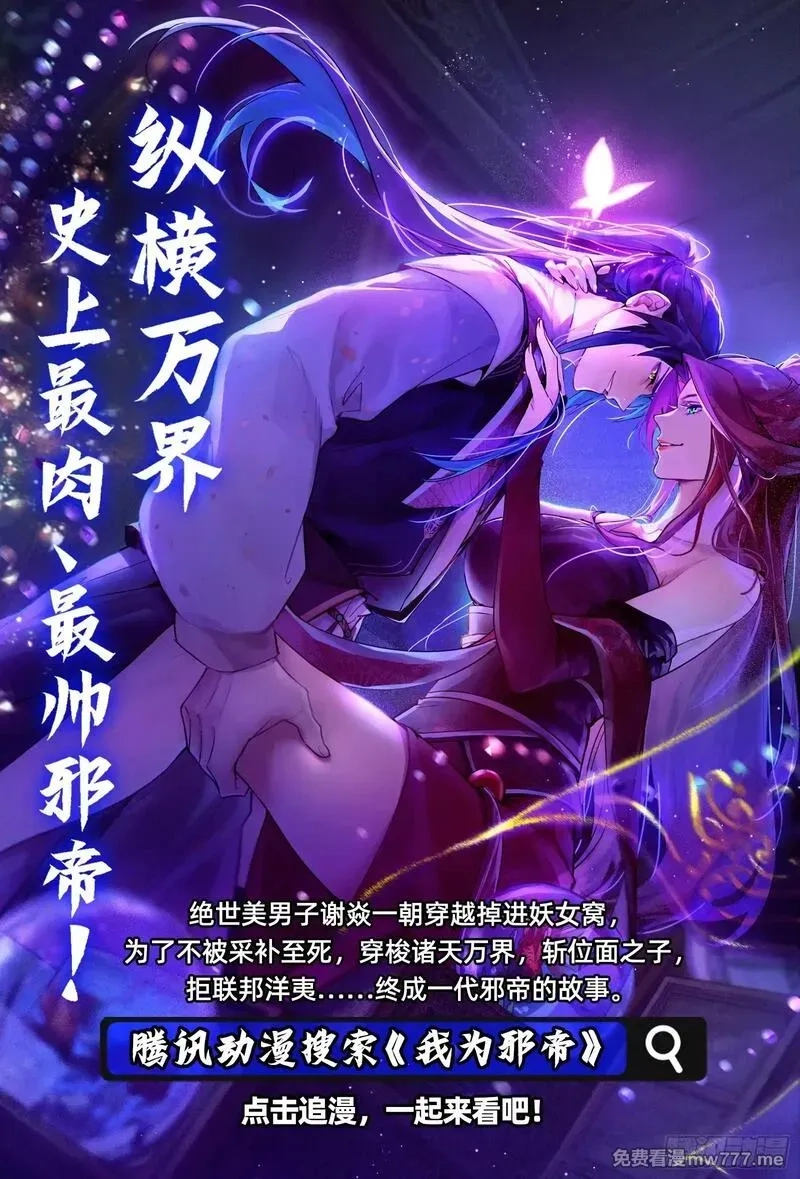 穿越成倒霉NPC：我有老婆罩着,第94话 疑心深重,第46张