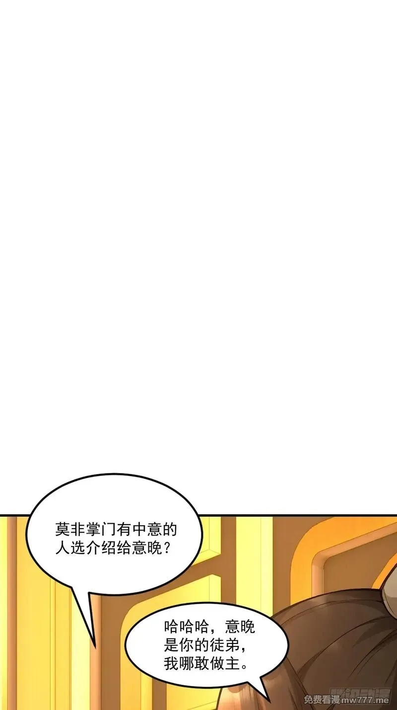 穿越成倒霉NPC：我有老婆罩着,第94话 疑心深重,第48张