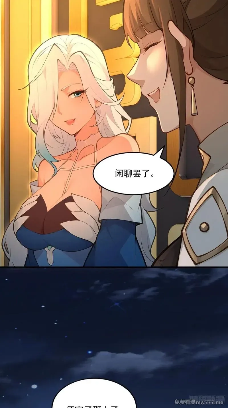 穿越成倒霉NPC：我有老婆罩着,第94话 疑心深重,第49张