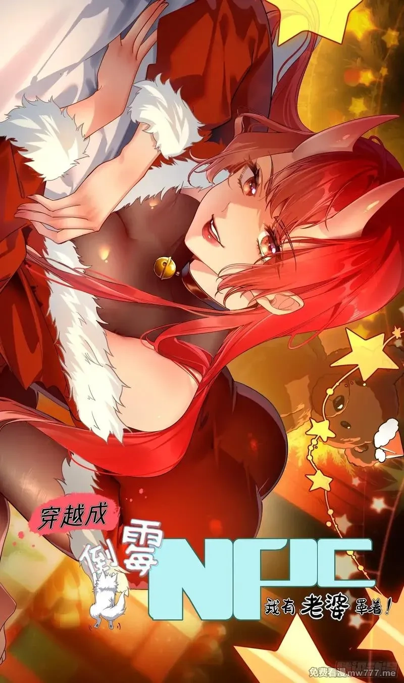 穿越成倒霉NPC：我有老婆罩着,第94话 疑心深重,第5张