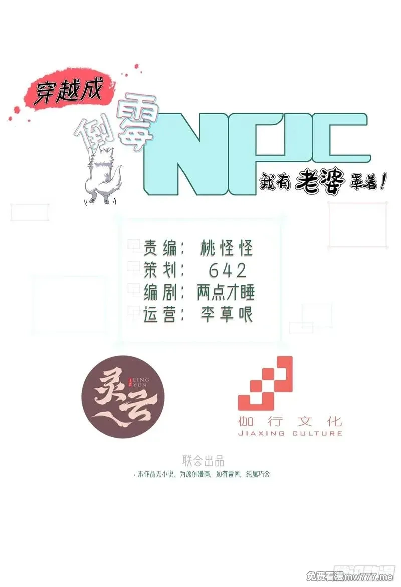 穿越成倒霉NPC：我有老婆罩着,第94话 疑心深重,第6张