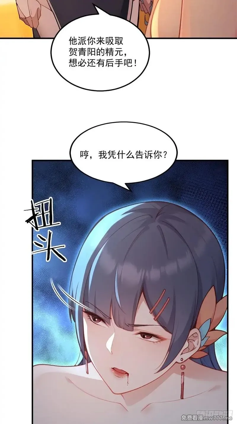 穿越成倒霉NPC：我有老婆罩着,第94话 疑心深重,第8张