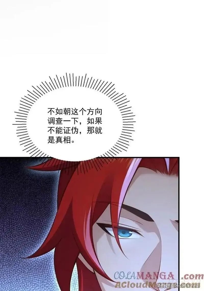 穿越成倒霉NPC：我有老婆罩着,第106话 画卷,第16张