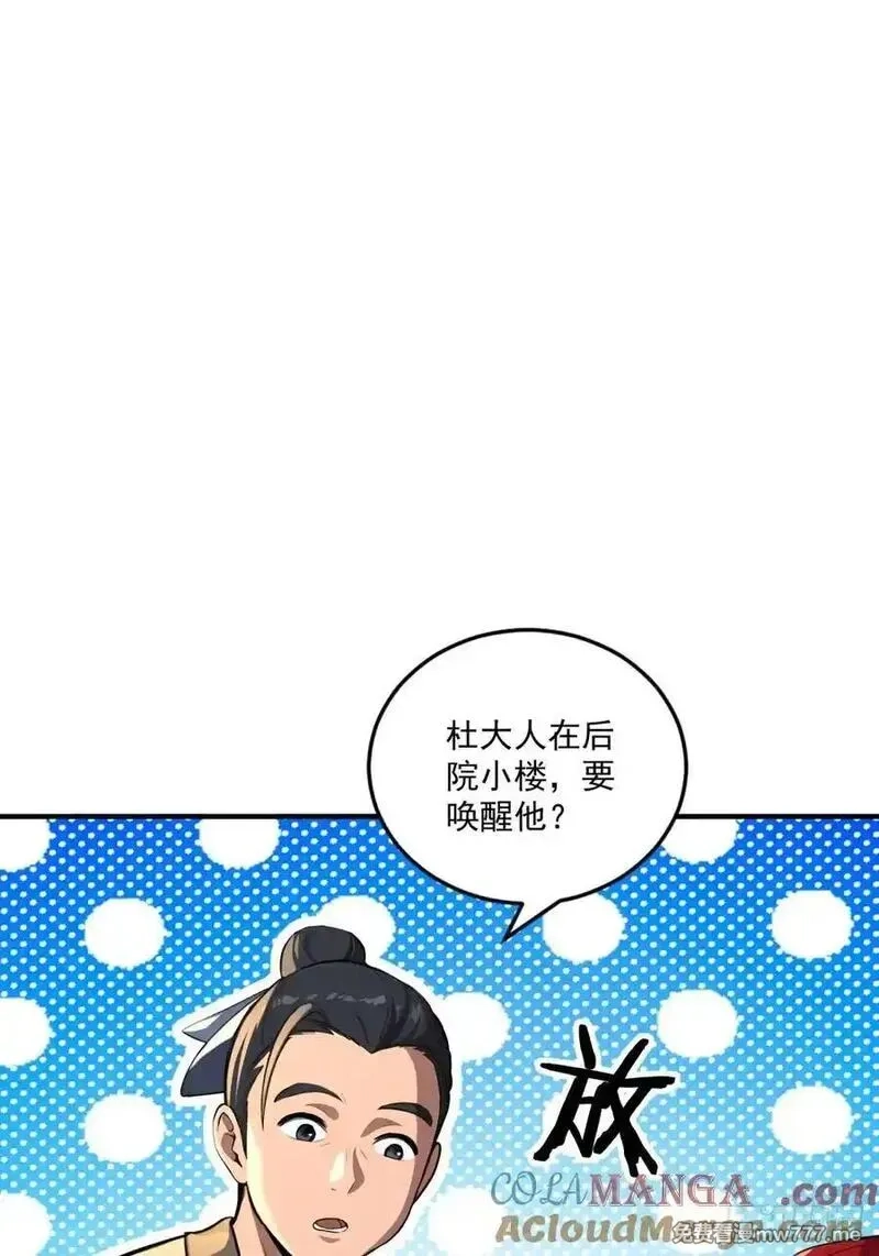穿越成倒霉NPC：我有老婆罩着,第106话 画卷,第19张