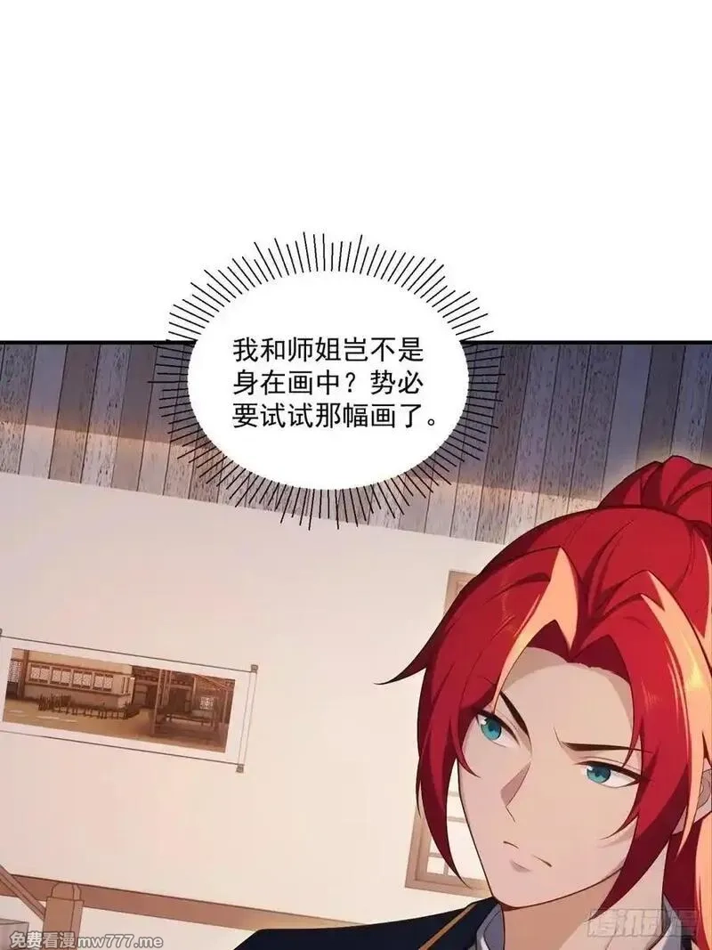 穿越成倒霉NPC：我有老婆罩着,第106话 画卷,第26张