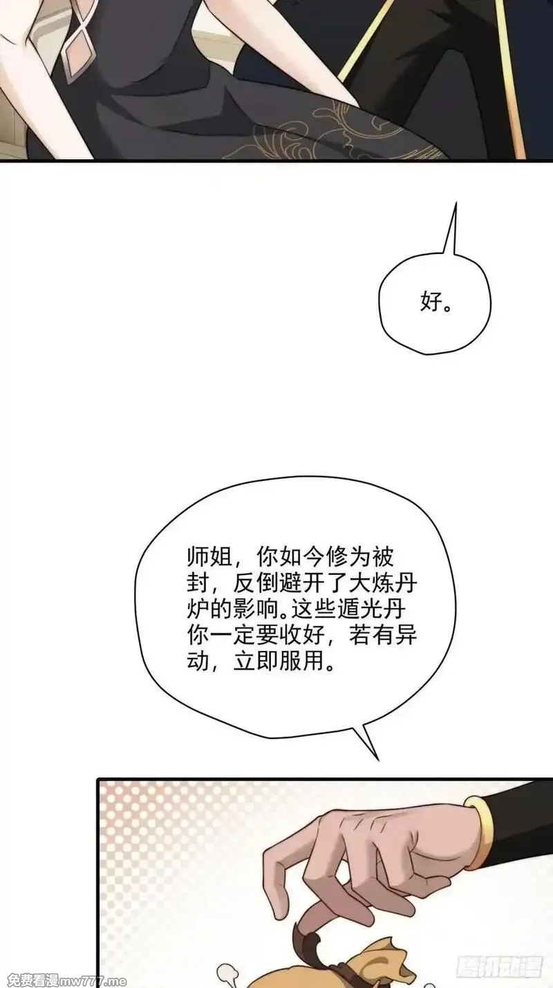 穿越成倒霉NPC：我有老婆罩着,第106话 画卷,第3张