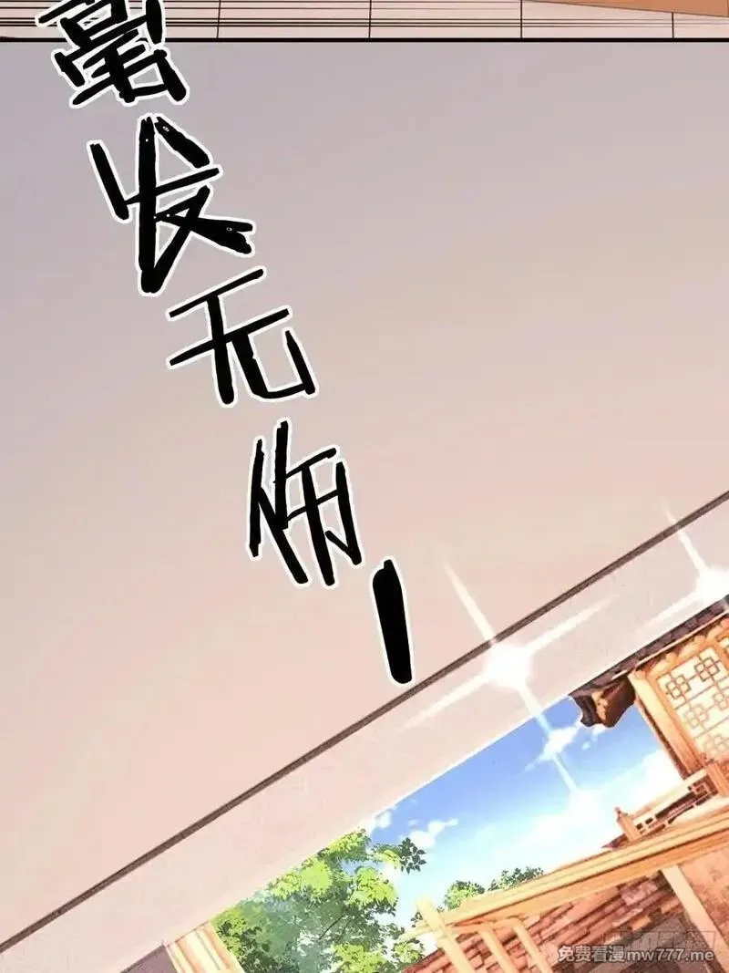 穿越成倒霉NPC：我有老婆罩着,第106话 画卷,第33张